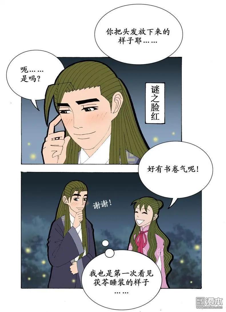 《青梅之恋》第26回 会心 第18页