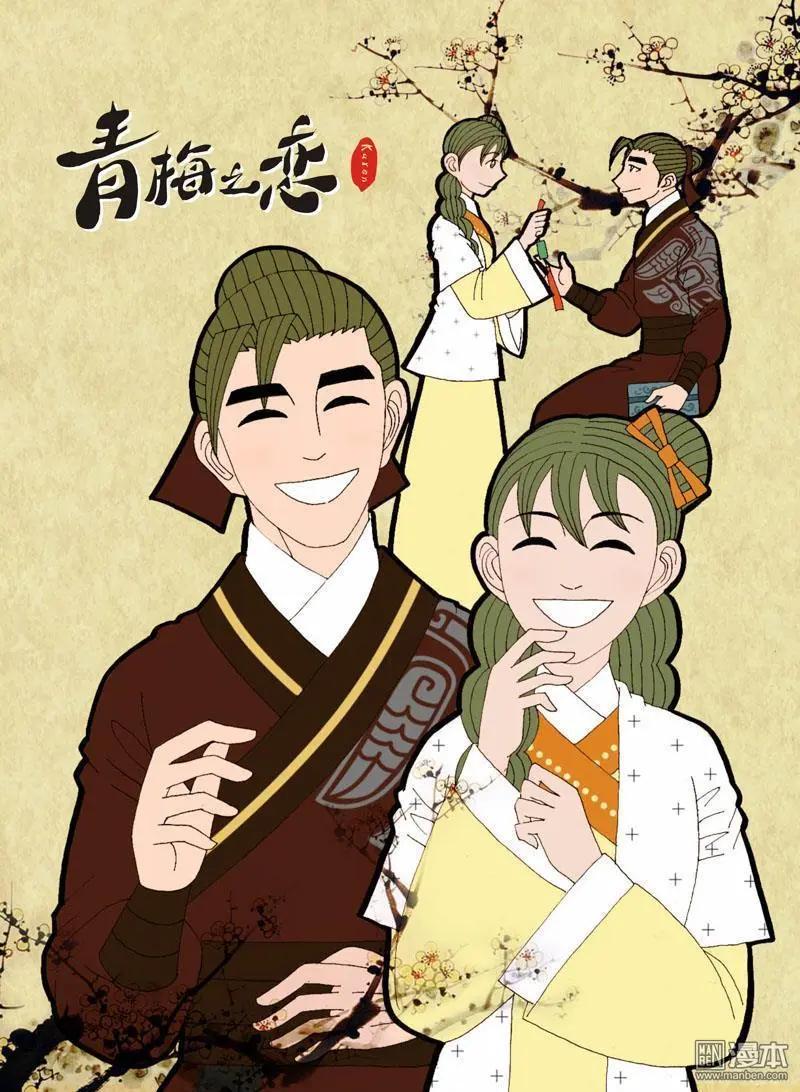 《青梅之恋》第26回 会心 第1页