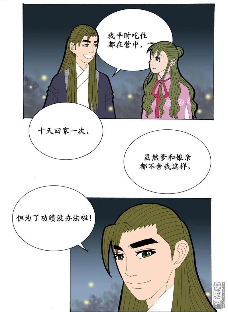 《青梅之恋》第26回 会心 第20页