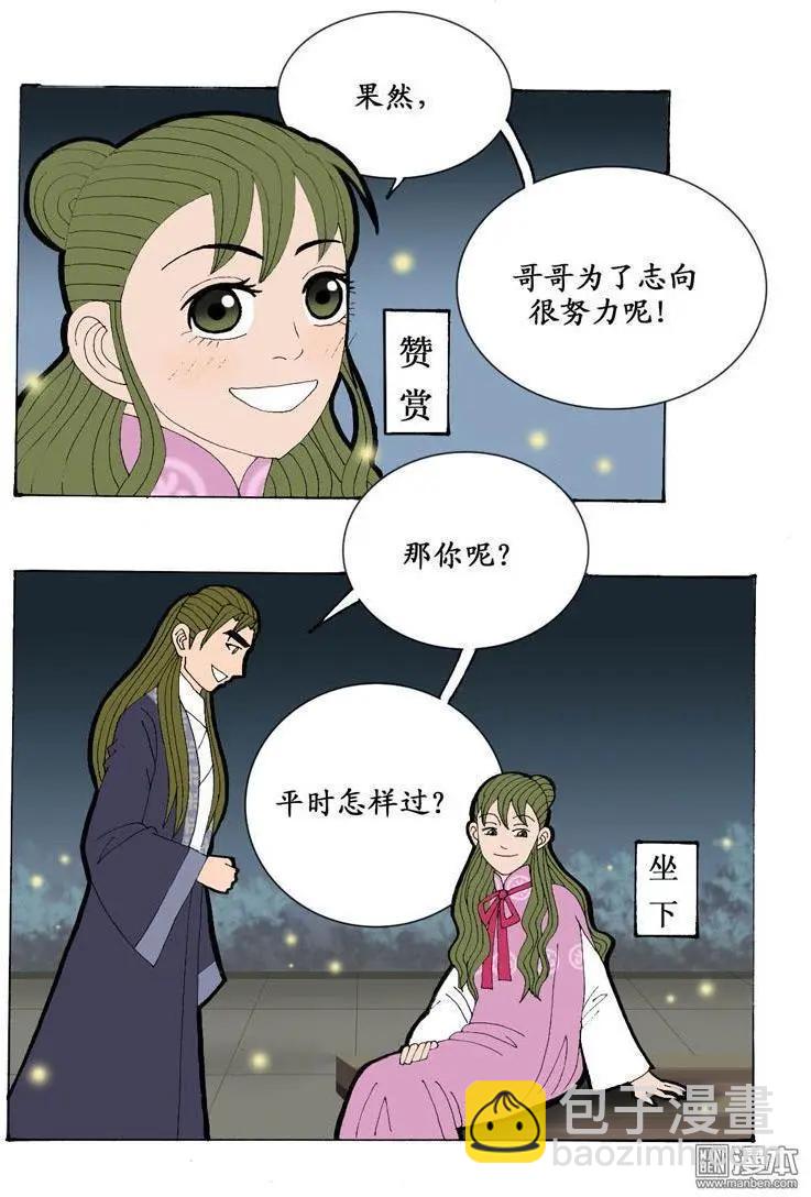 《青梅之恋》第26回 会心 第21页