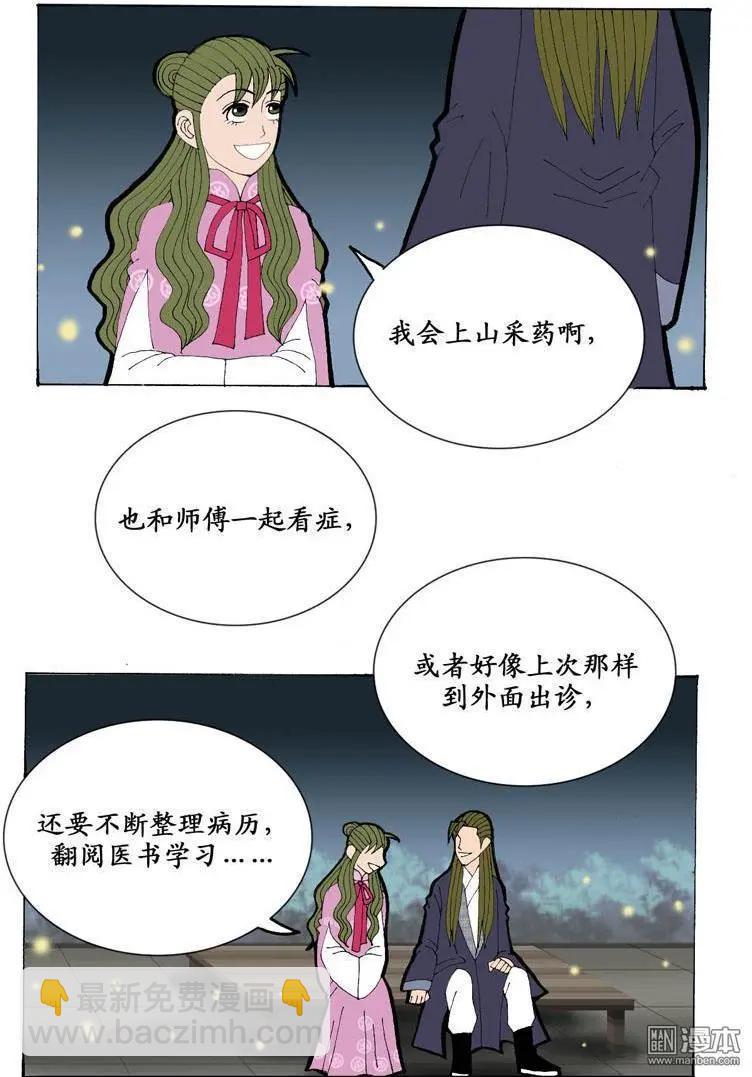 《青梅之恋》第26回 会心 第22页