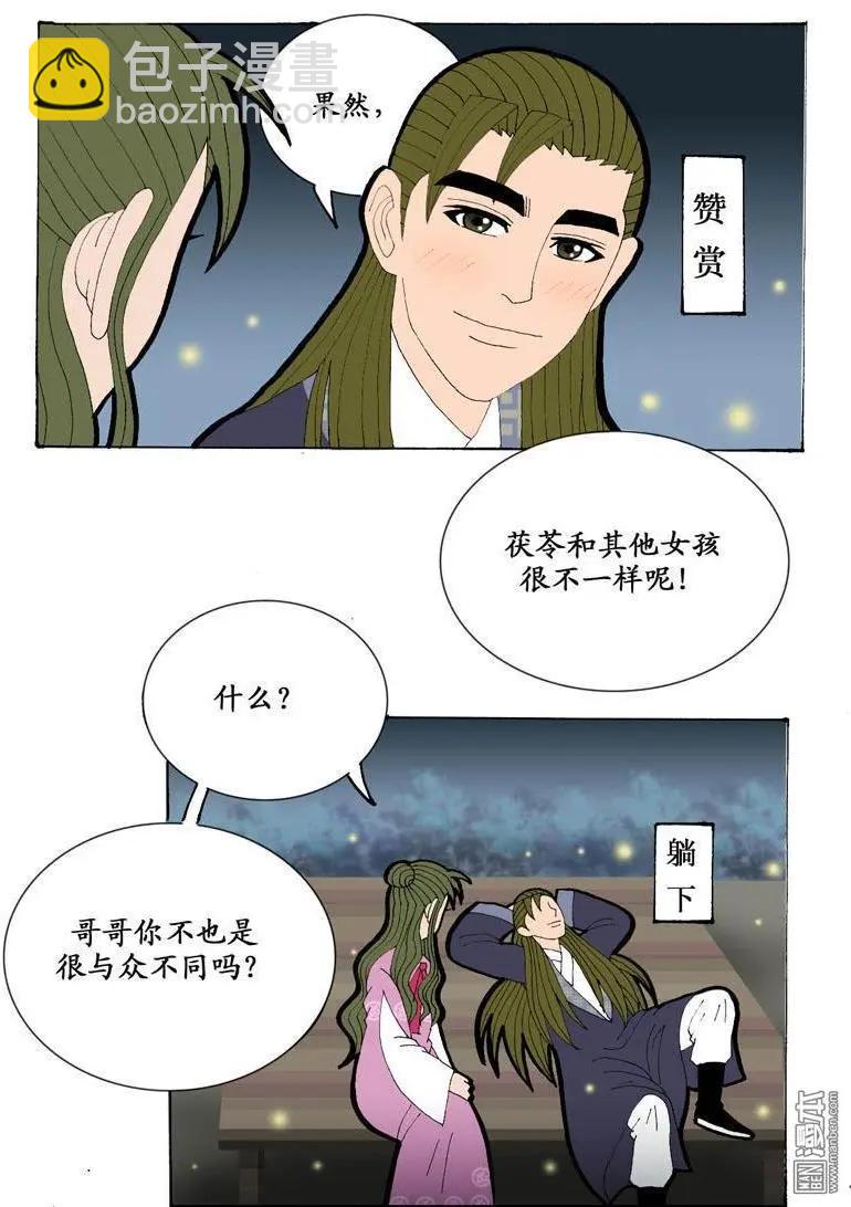 《青梅之恋》第26回 会心 第23页