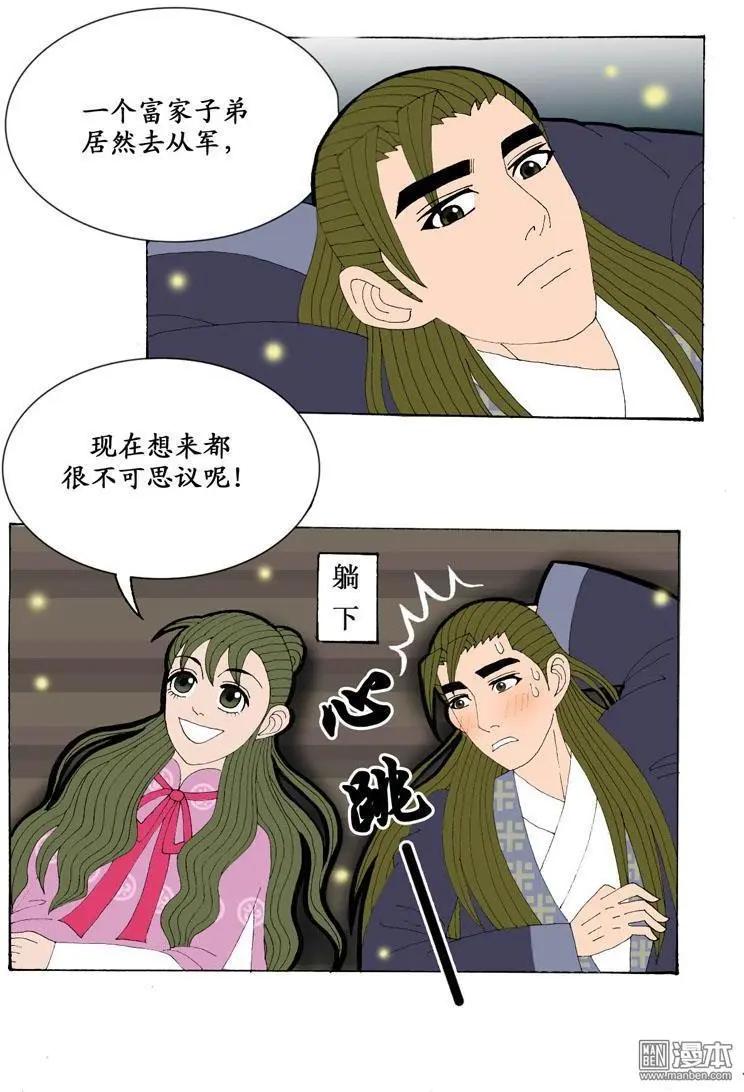 《青梅之恋》第26回 会心 第24页