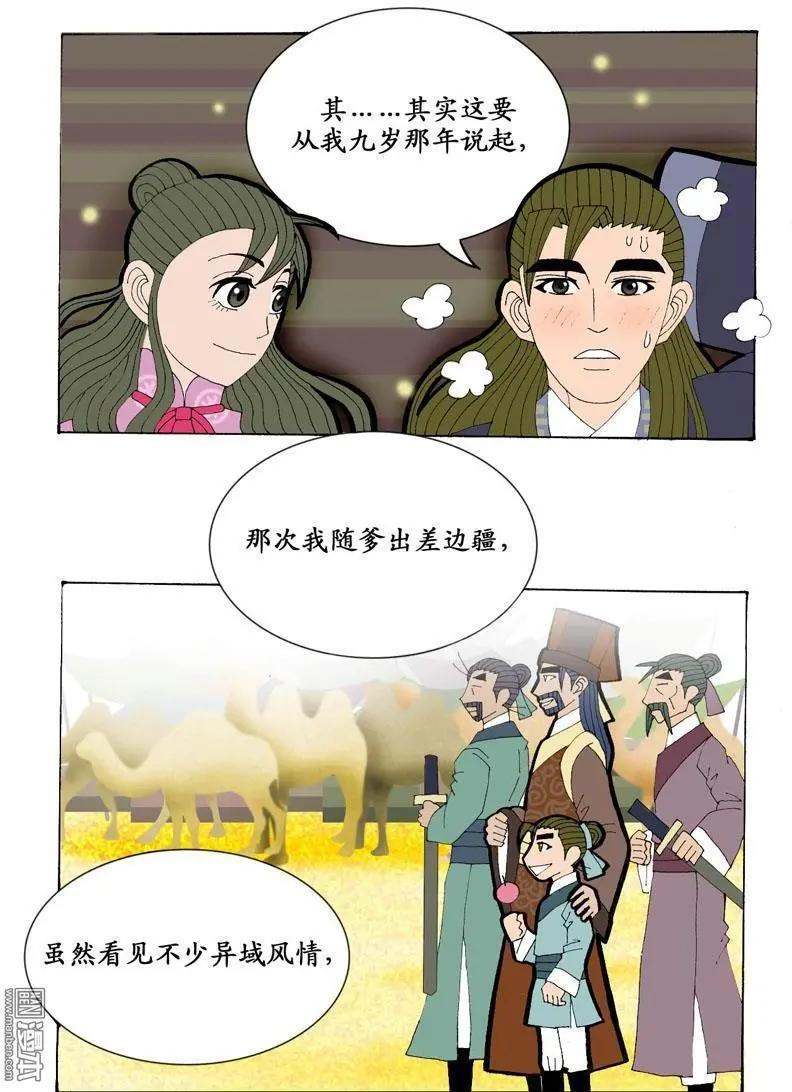 《青梅之恋》第26回 会心 第25页