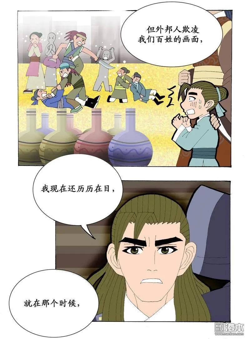 《青梅之恋》第26回 会心 第26页