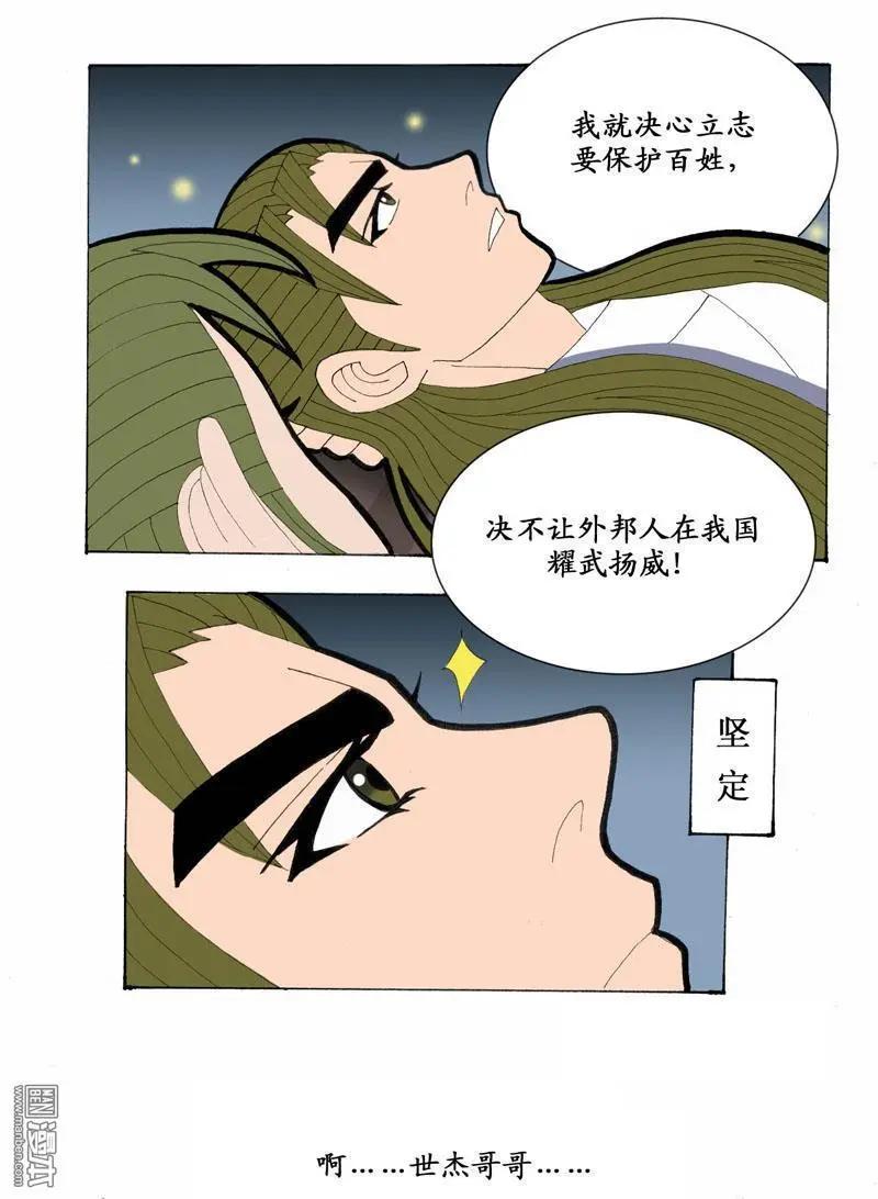 《青梅之恋》第26回 会心 第27页
