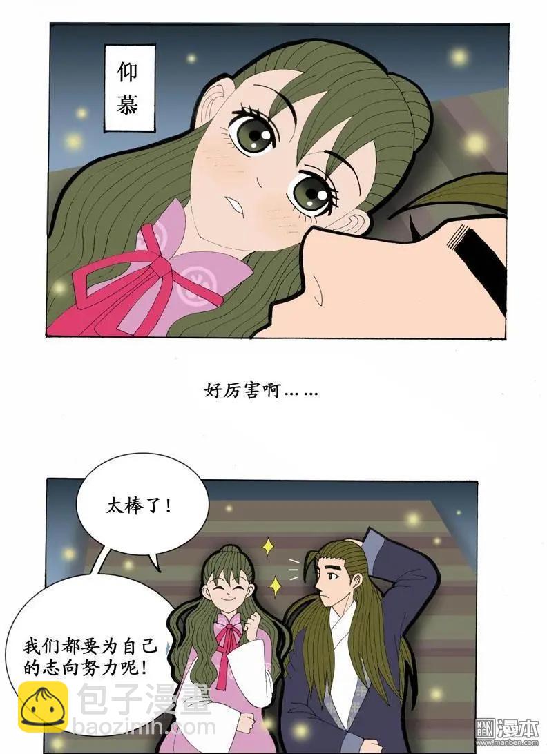 《青梅之恋》第26回 会心 第28页