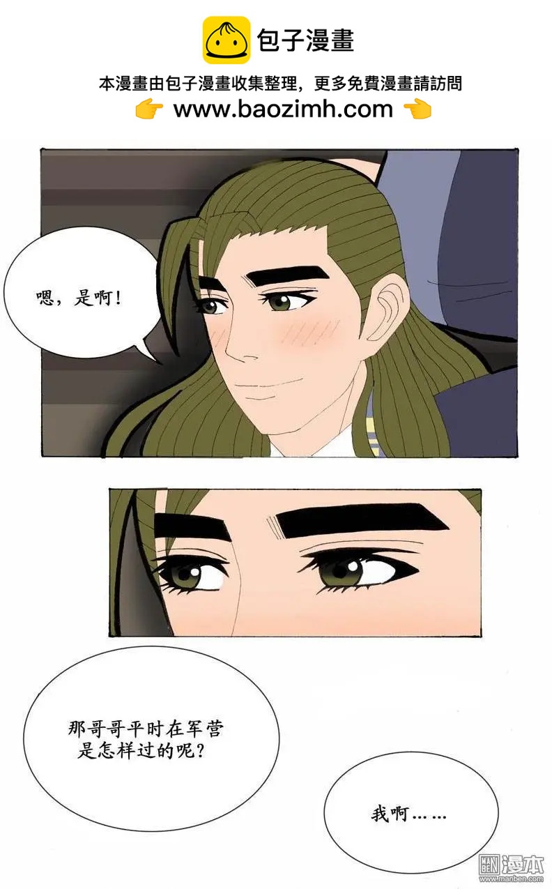 《青梅之恋》第26回 会心 第29页