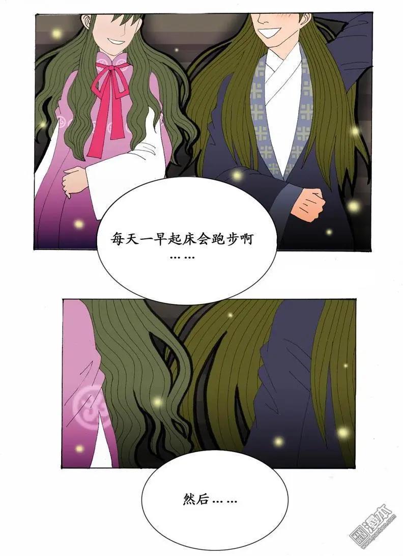 《青梅之恋》第26回 会心 第30页