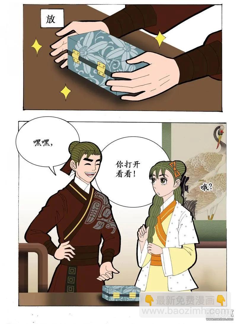 《青梅之恋》第26回 会心 第4页