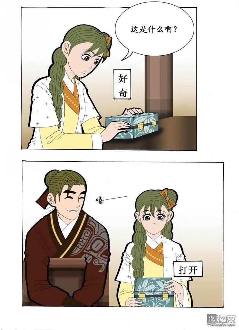 《青梅之恋》第26回 会心 第5页