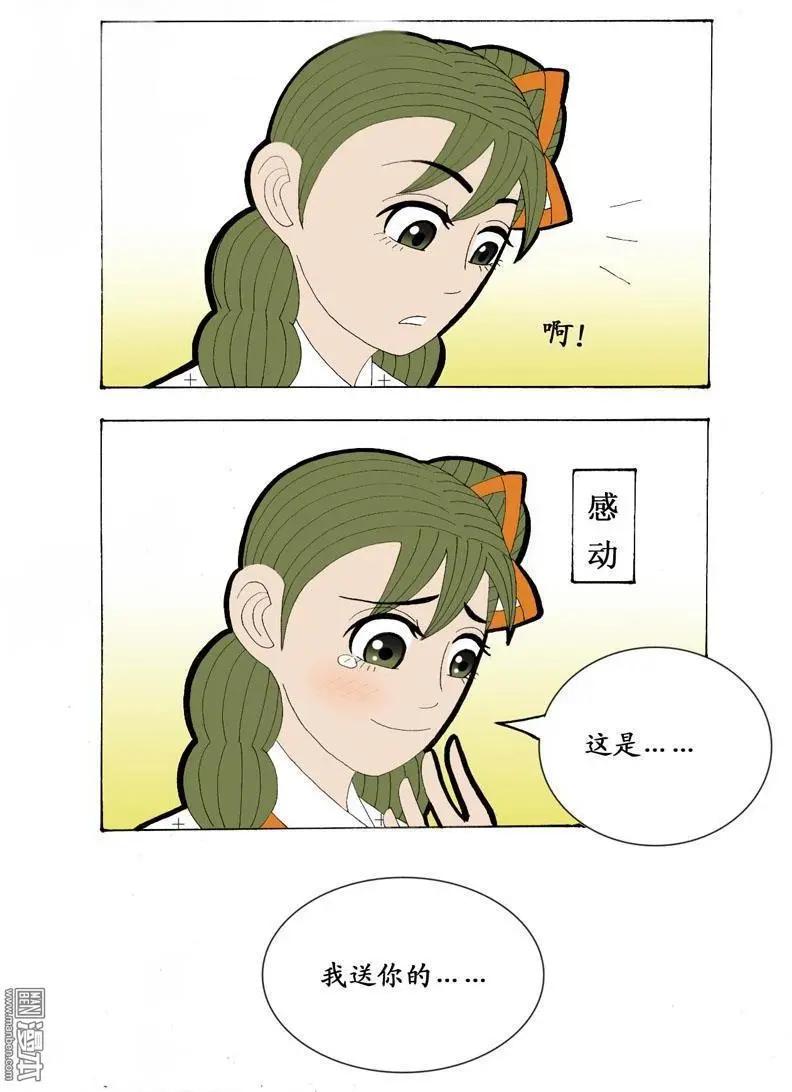 《青梅之恋》第26回 会心 第6页