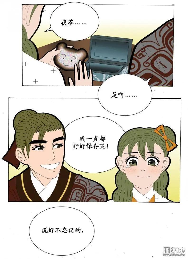 《青梅之恋》第26回 会心 第7页