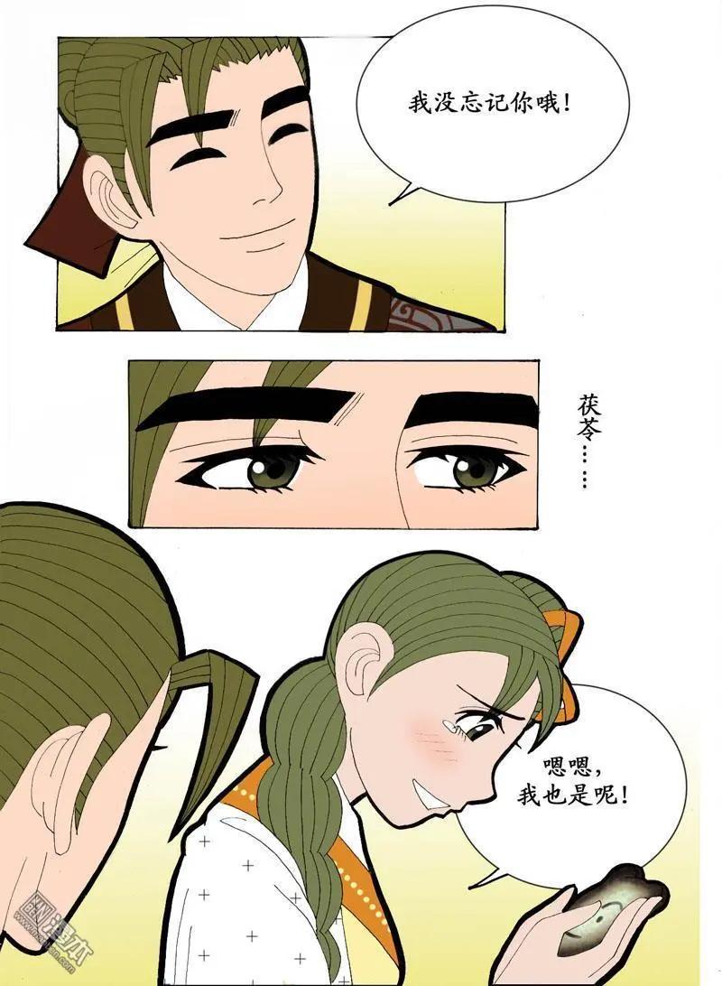 《青梅之恋》第26回 会心 第8页