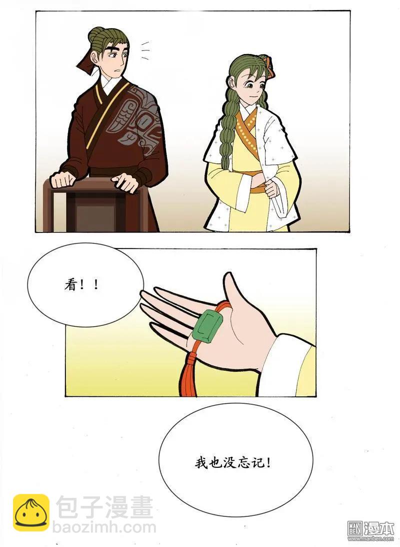 《青梅之恋》第26回 会心 第9页