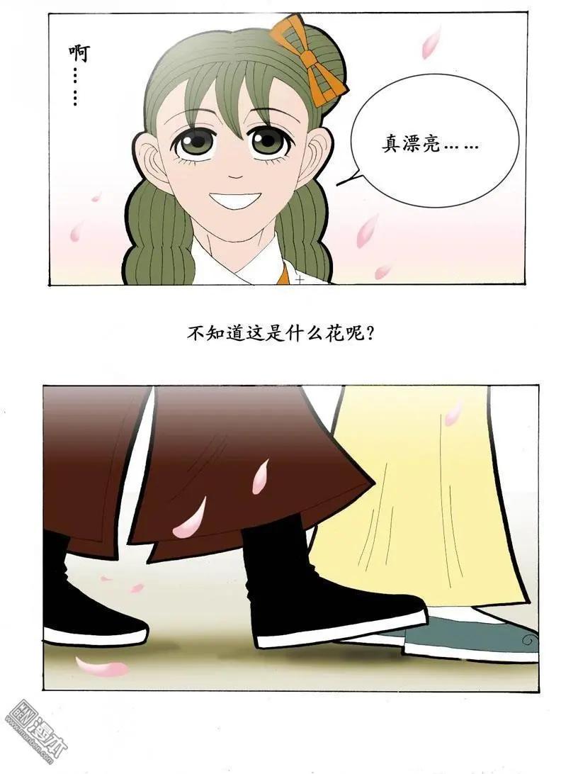《青梅之恋》第25回 花园 第10页