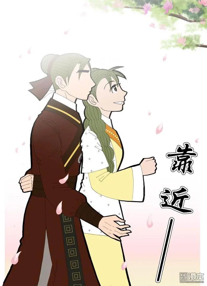 《青梅之恋》第25回 花园 第11页
