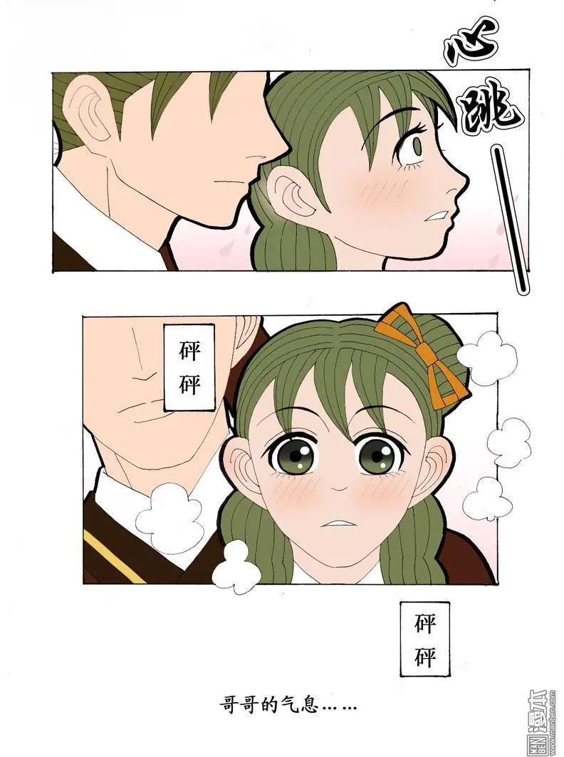 《青梅之恋》第25回 花园 第12页