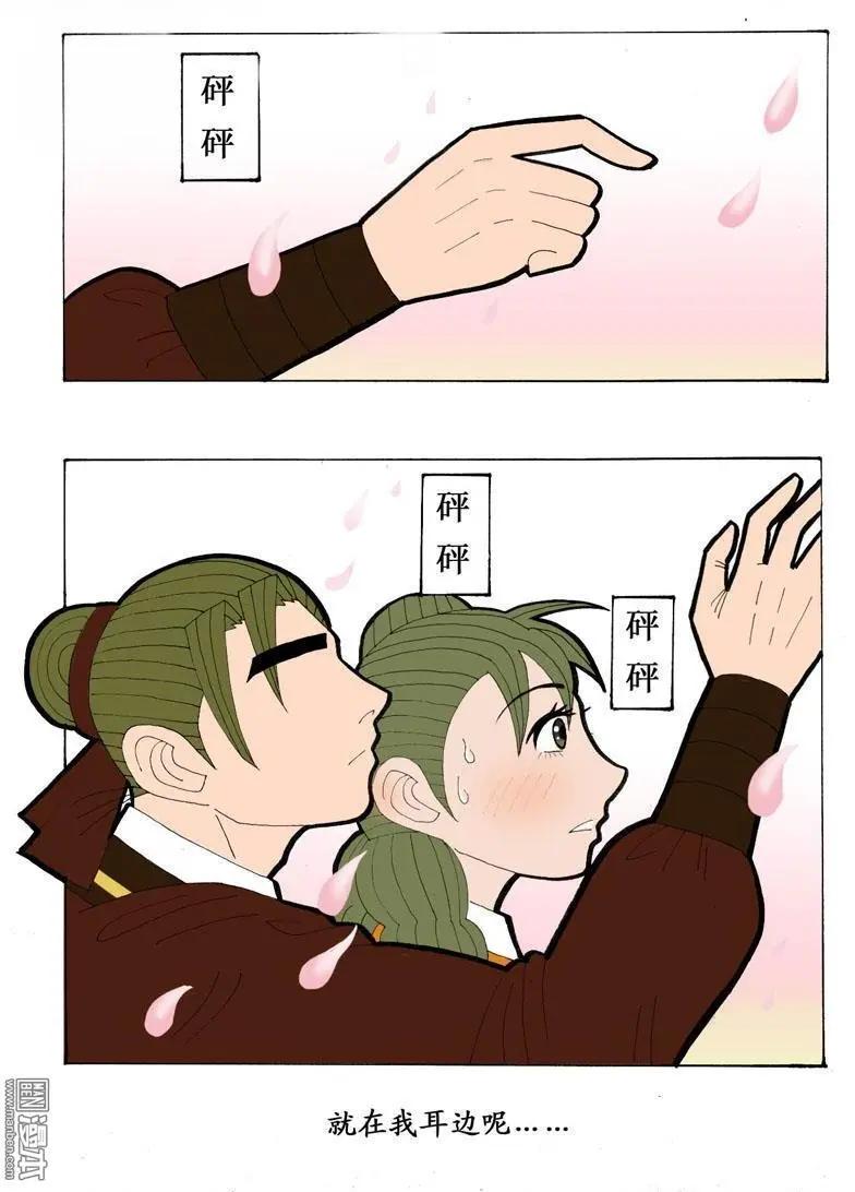 《青梅之恋》第25回 花园 第13页