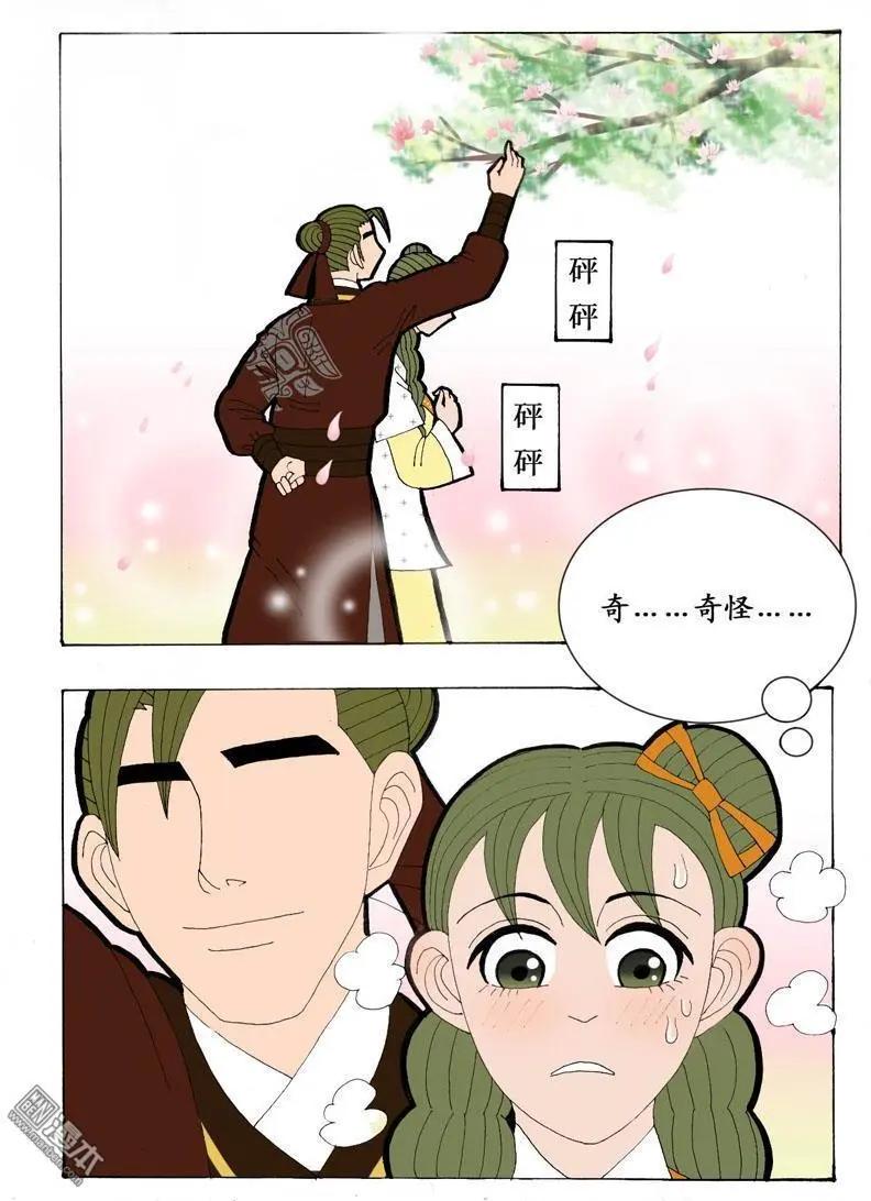 《青梅之恋》第25回 花园 第14页