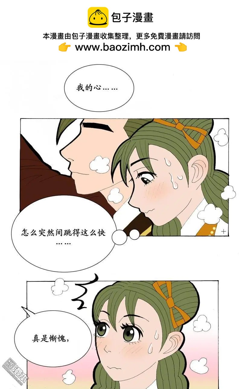 《青梅之恋》第25回 花园 第15页