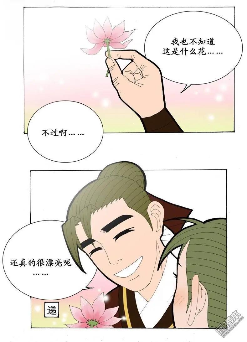 《青梅之恋》第25回 花园 第16页
