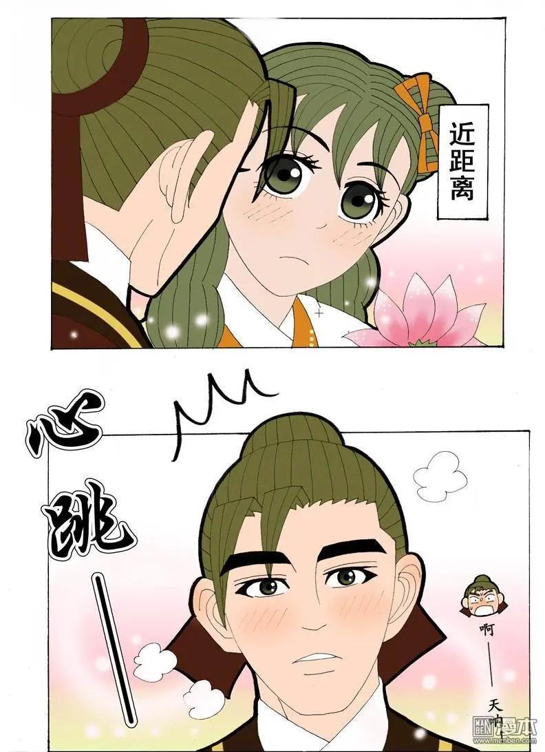 《青梅之恋》第25回 花园 第17页