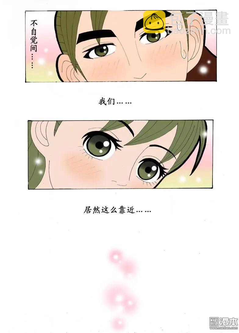 《青梅之恋》第25回 花园 第18页