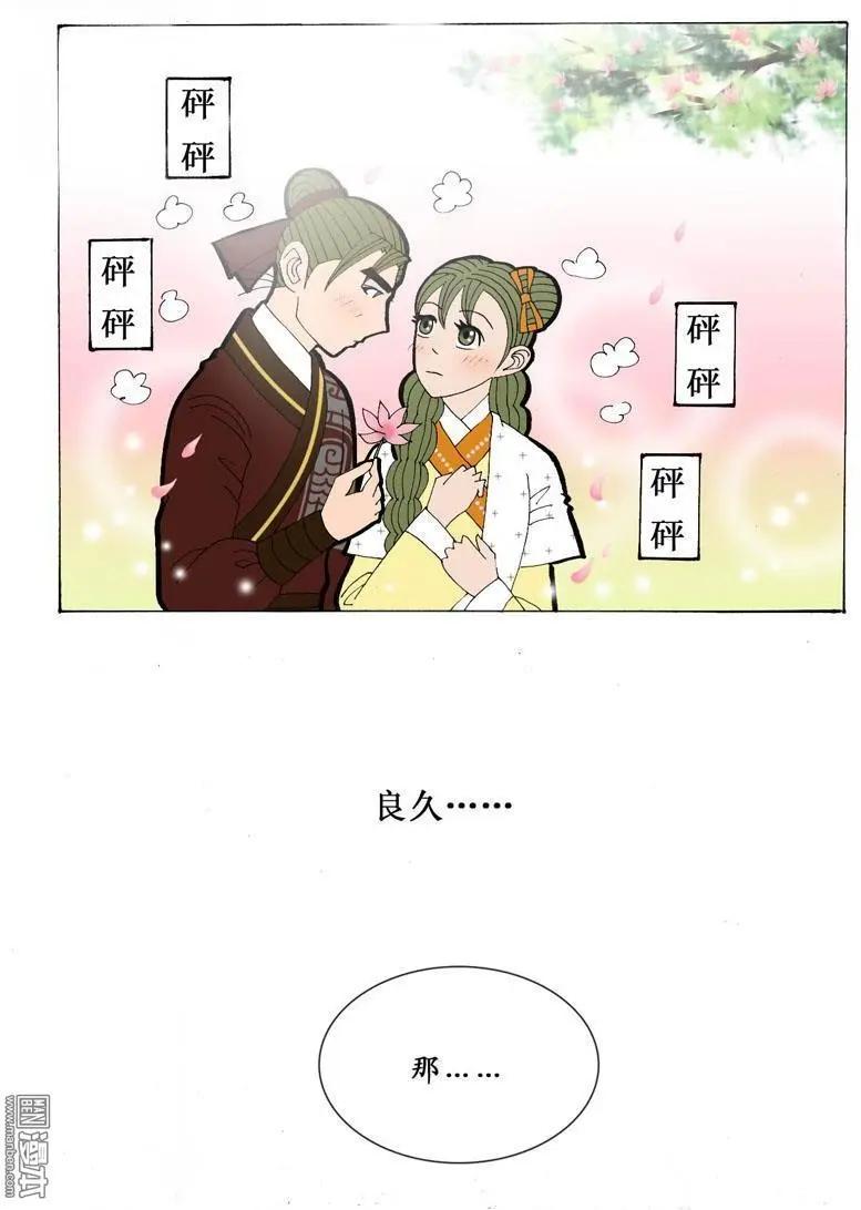 《青梅之恋》第25回 花园 第19页