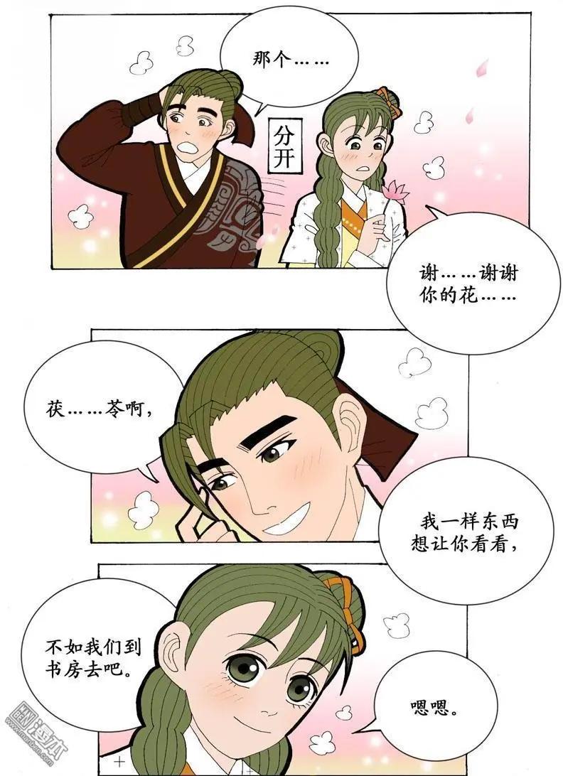 《青梅之恋》第25回 花园 第20页