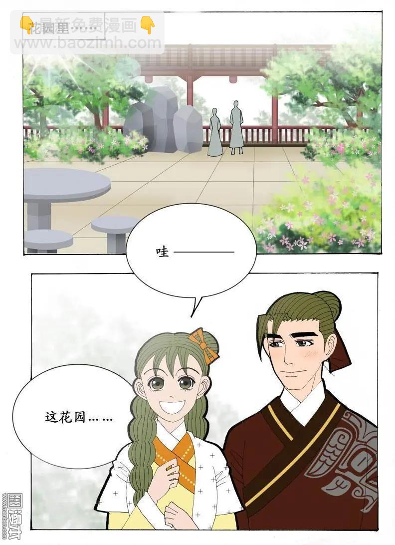 《青梅之恋》第25回 花园 第3页