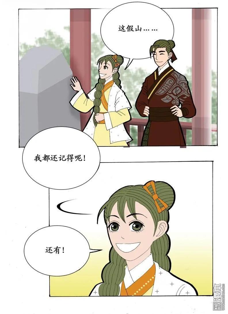 《青梅之恋》第25回 花园 第4页