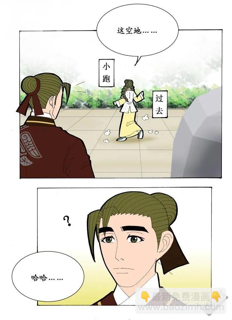 《青梅之恋》第25回 花园 第5页
