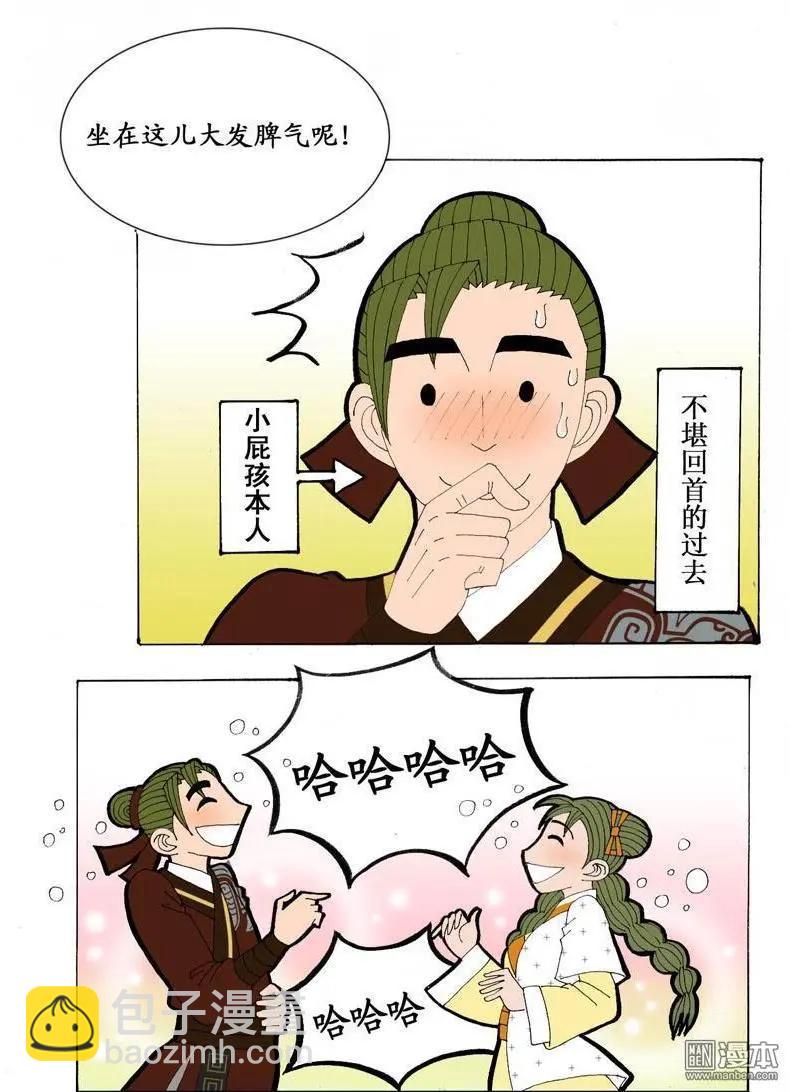 《青梅之恋》第25回 花园 第7页