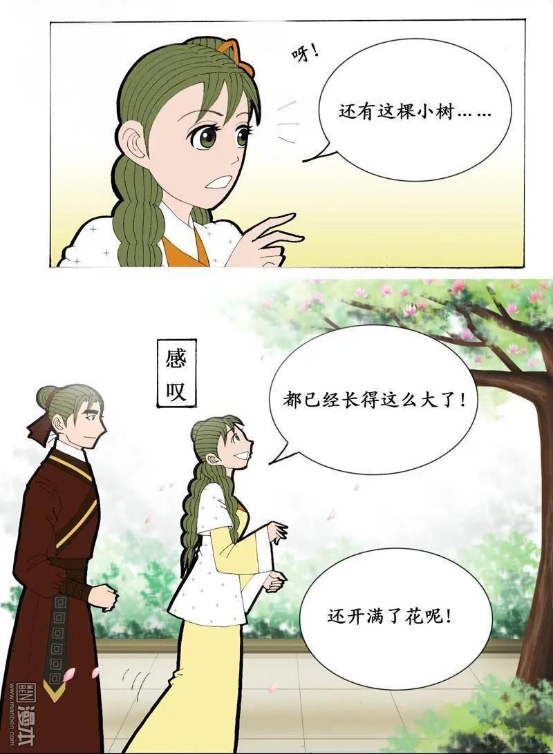 《青梅之恋》第25回 花园 第9页