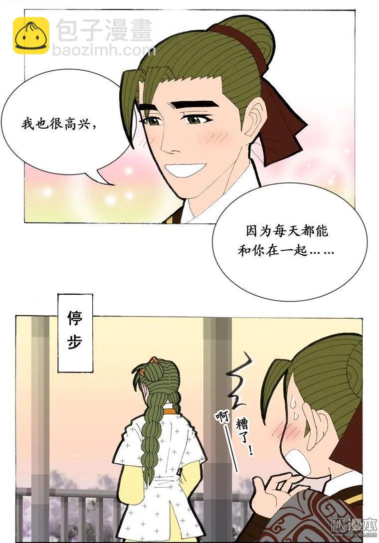 《青梅之恋》第28回 告白 第10页
