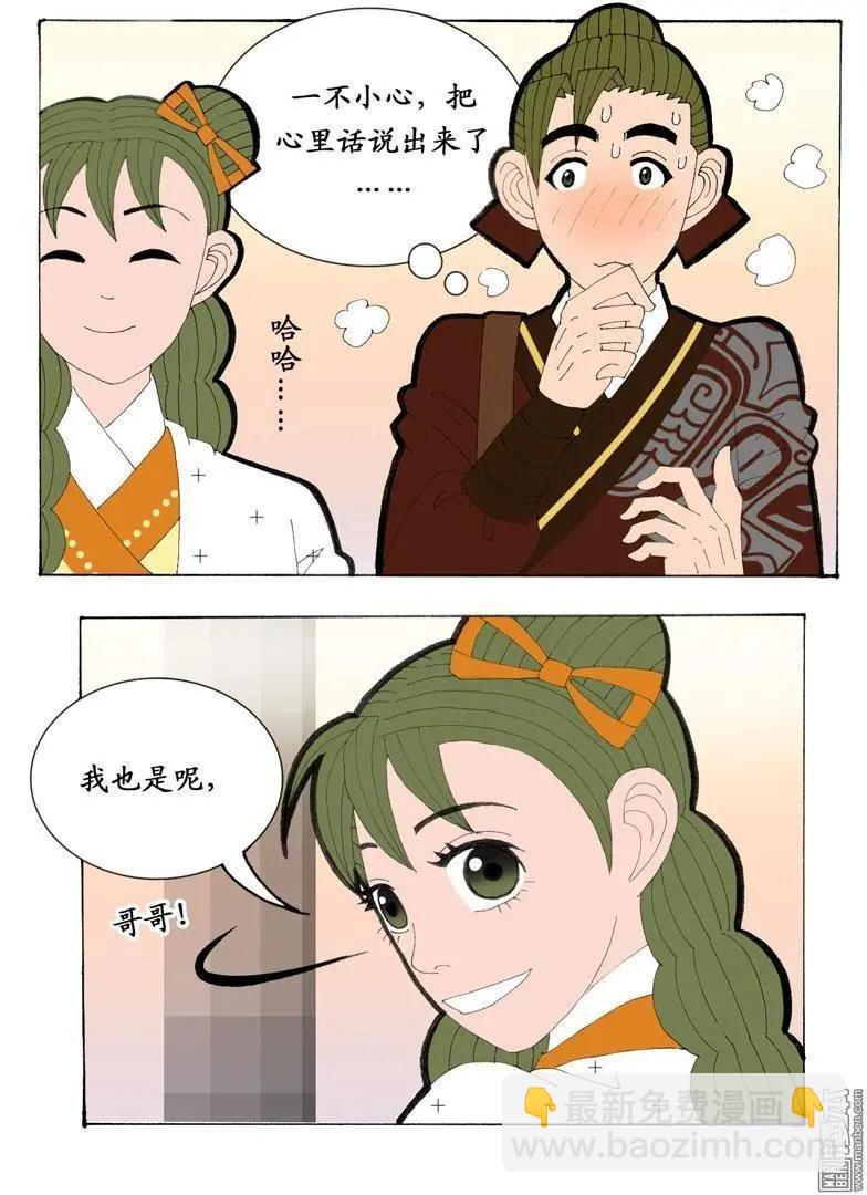 《青梅之恋》第28回 告白 第11页