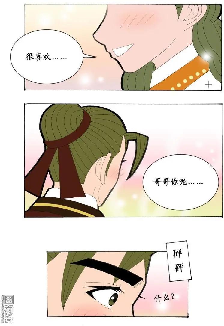 《青梅之恋》第28回 告白 第13页
