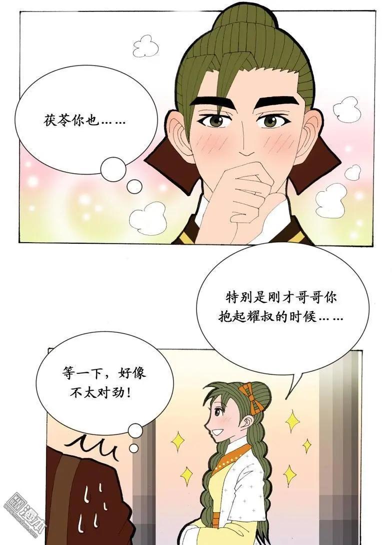 《青梅之恋》第28回 告白 第14页