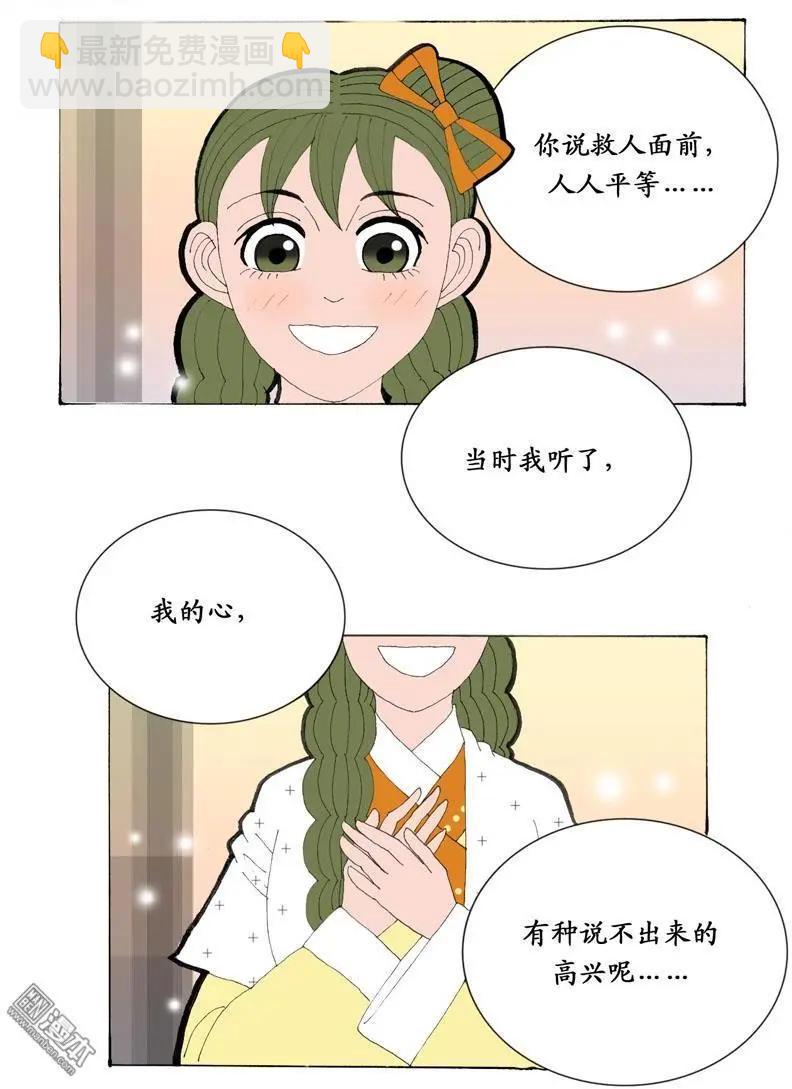 《青梅之恋》第28回 告白 第15页