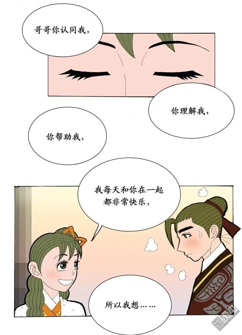 《青梅之恋》第28回 告白 第16页