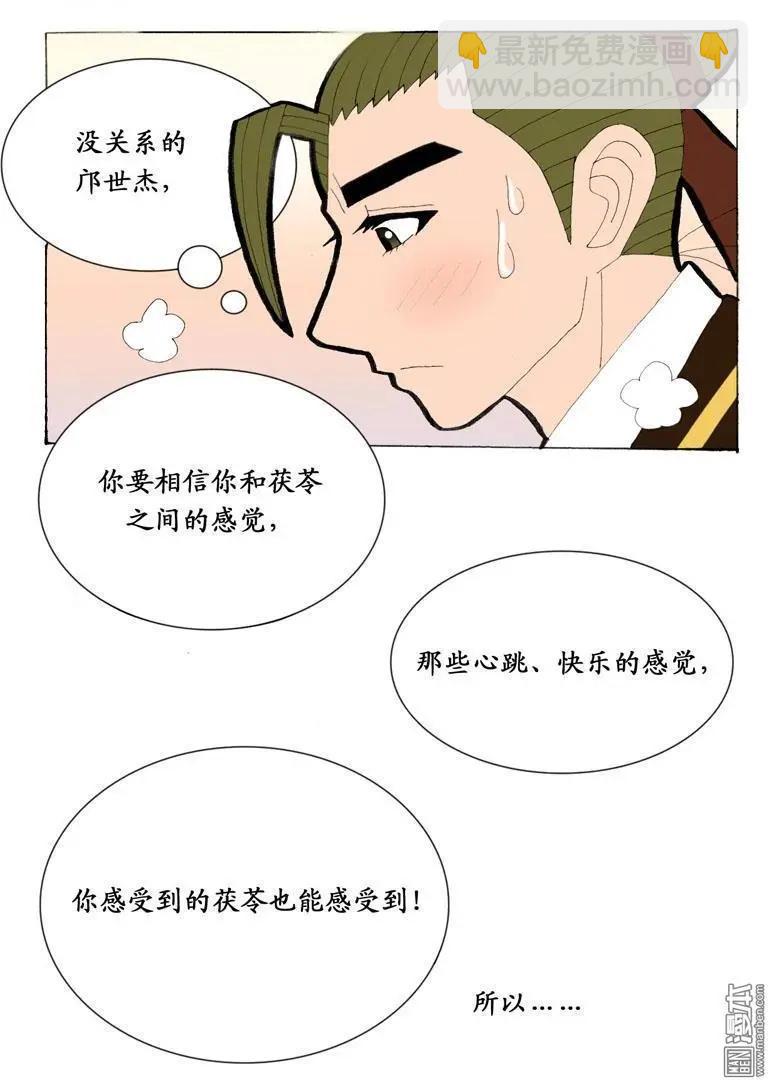 《青梅之恋》第28回 告白 第18页