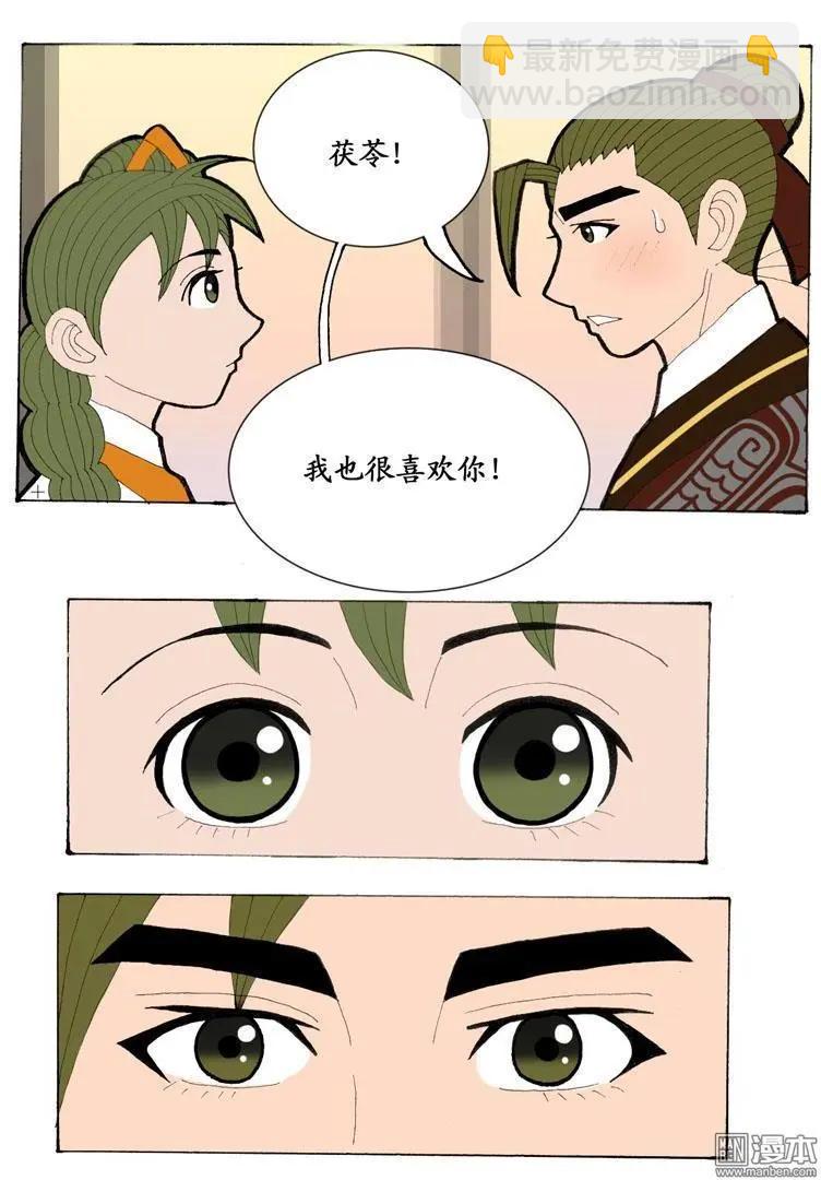 《青梅之恋》第28回 告白 第19页