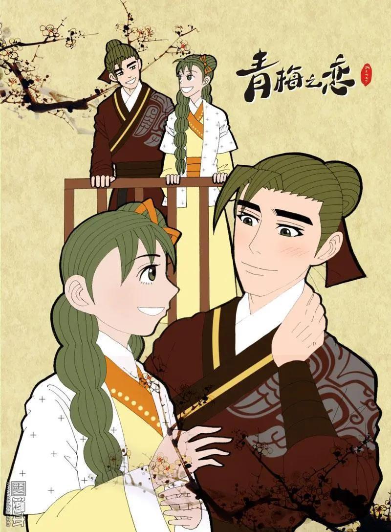 《青梅之恋》第28回 告白 第1页