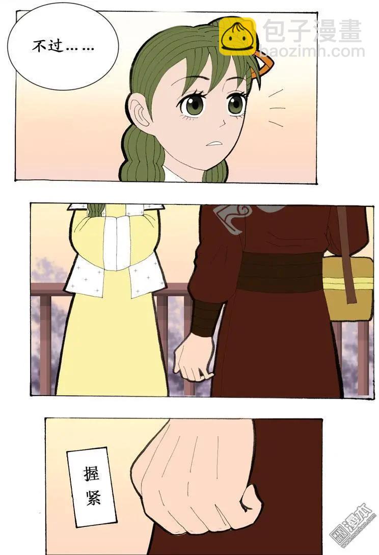 《青梅之恋》第28回 告白 第20页