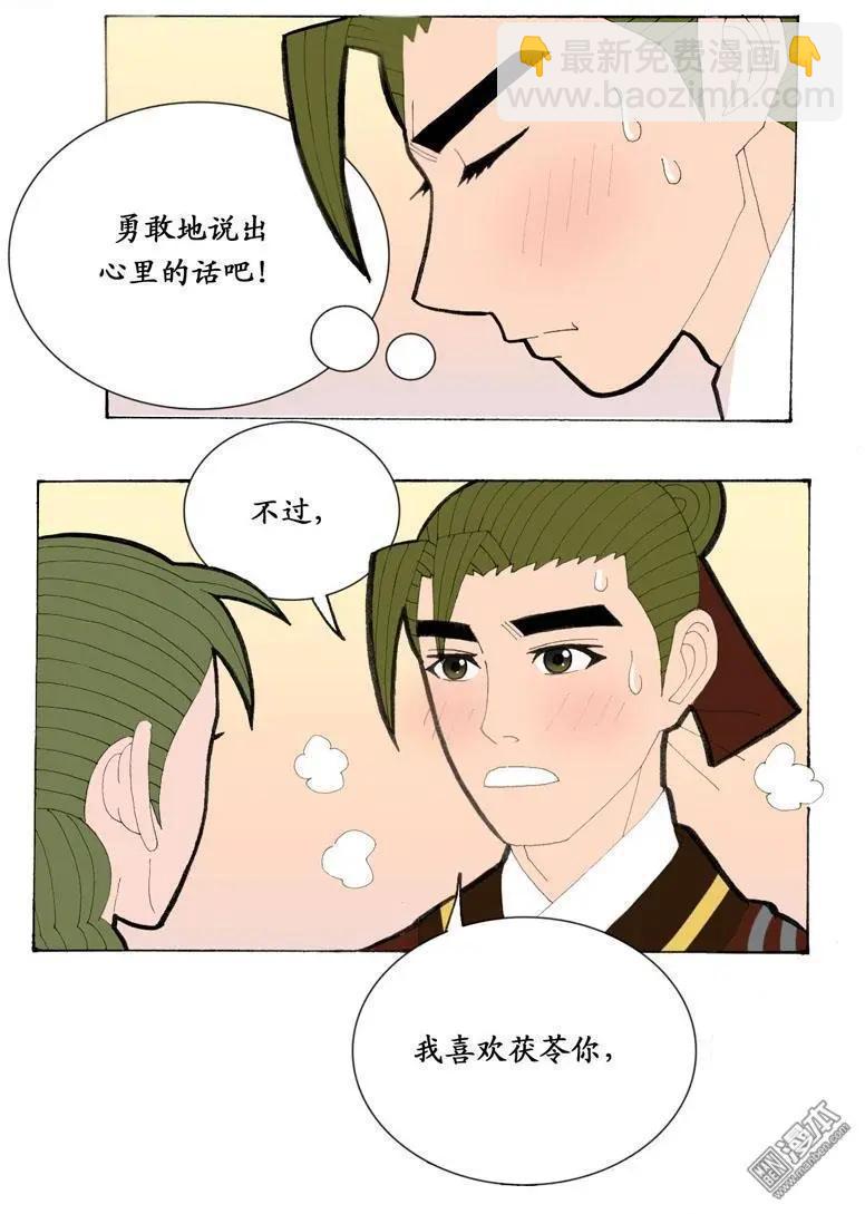 《青梅之恋》第28回 告白 第21页