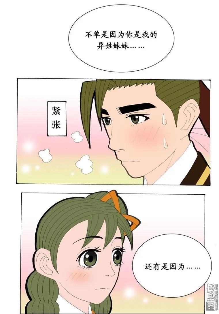 《青梅之恋》第28回 告白 第22页