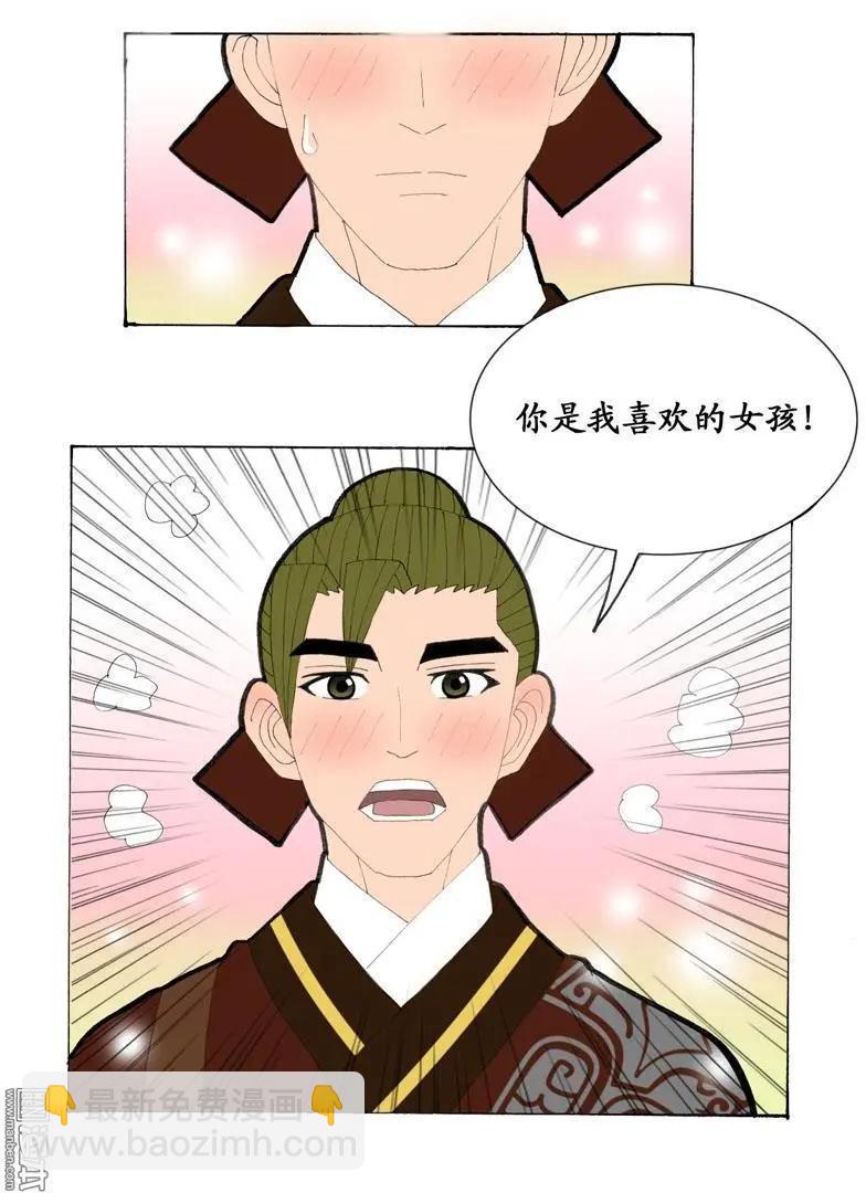 《青梅之恋》第28回 告白 第23页