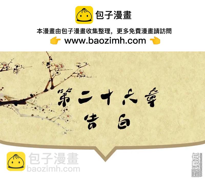 《青梅之恋》第28回 告白 第2页