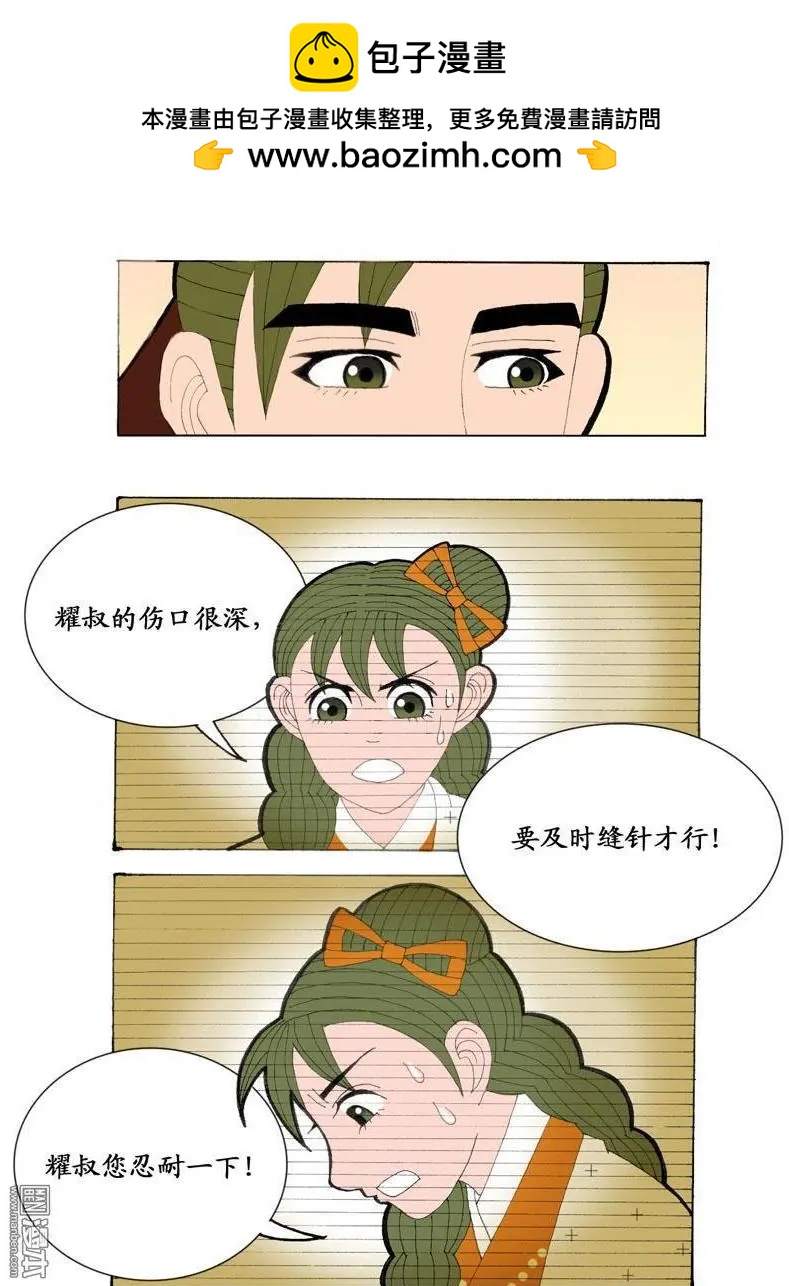 《青梅之恋》第28回 告白 第4页